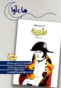 دزیره (2 جلدی)